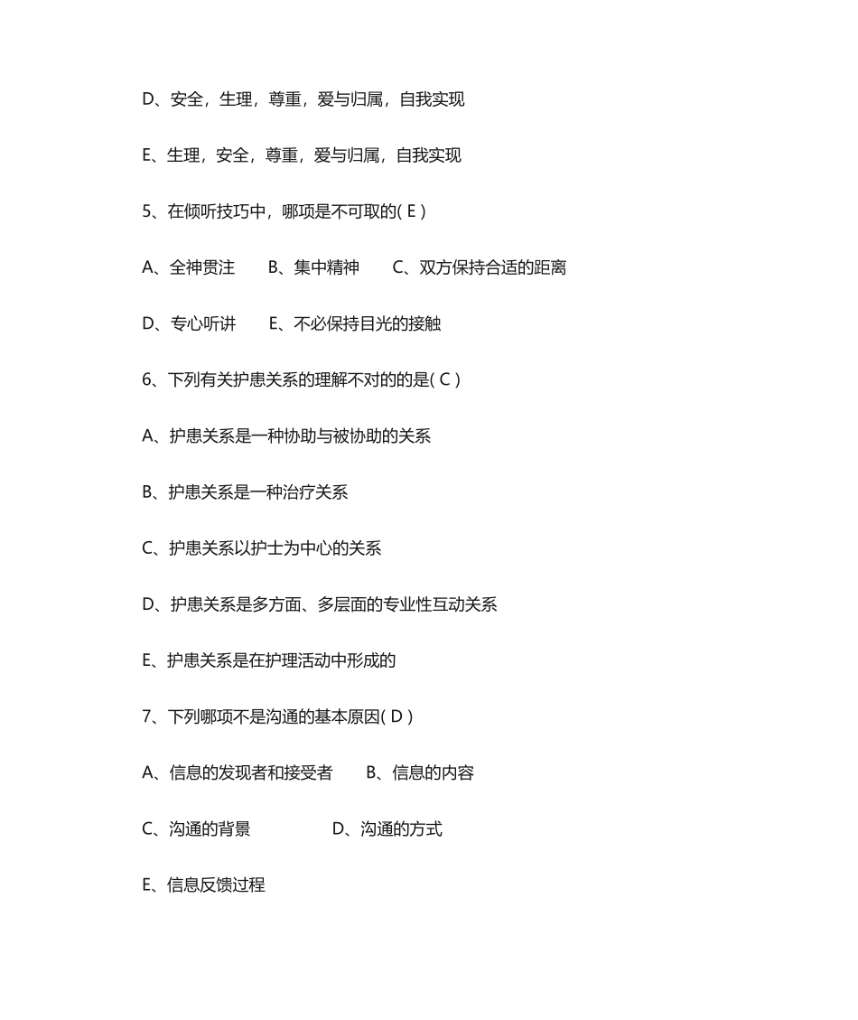 2024年初级护师资格考试试题及答案_第2页