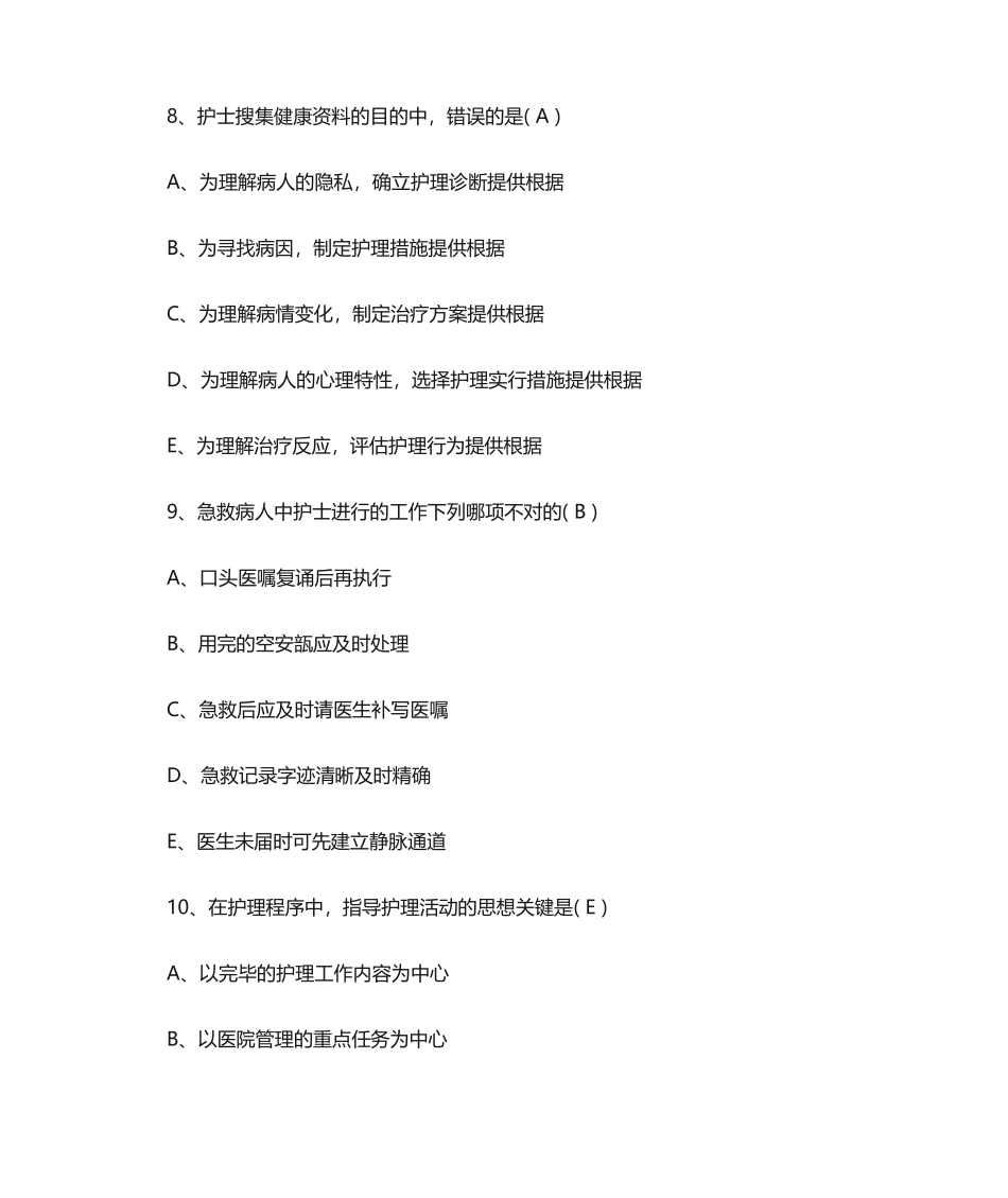 2024年初级护师资格考试试题及答案_第3页