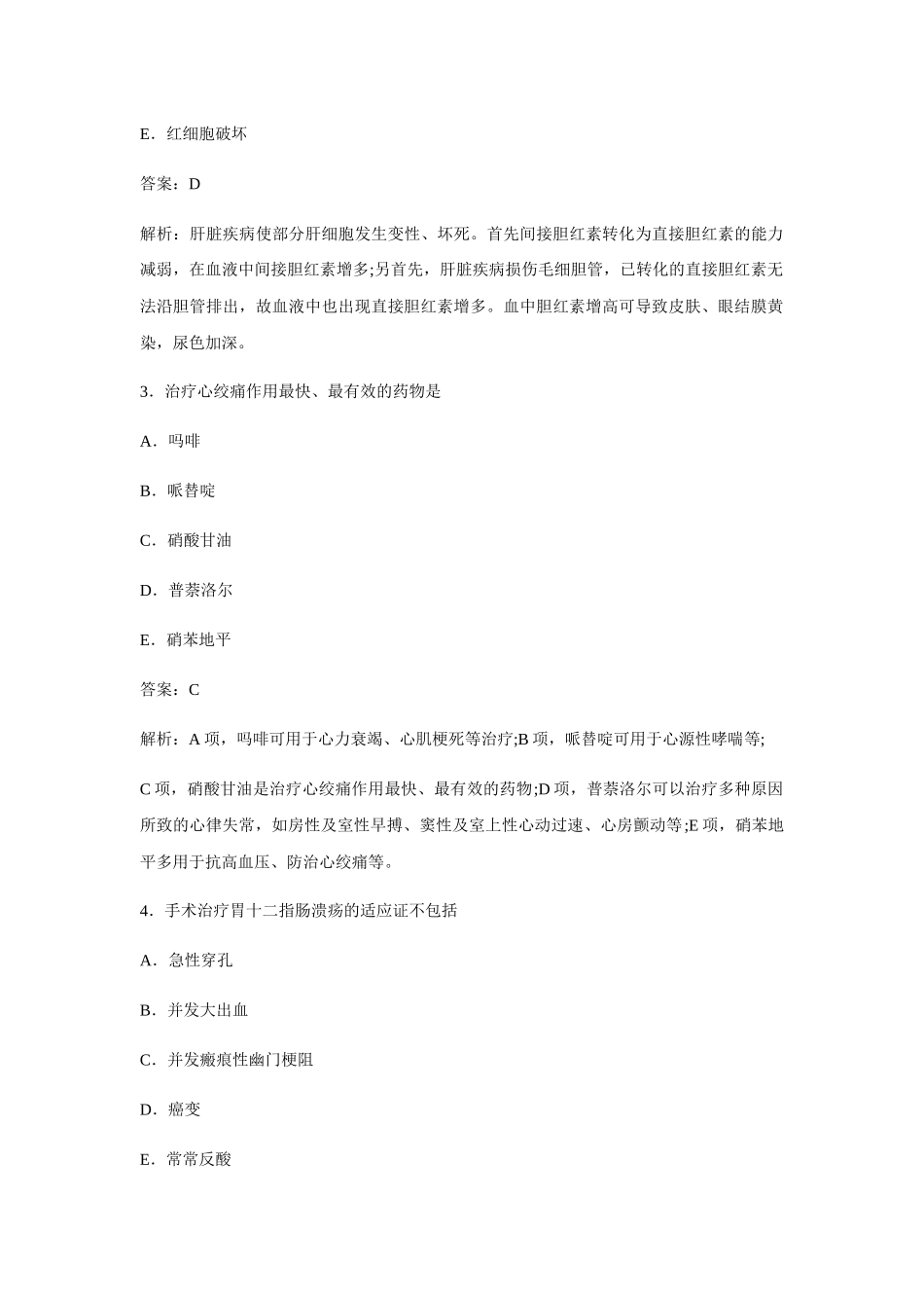 2024年初级护师资格考试真题一_第2页