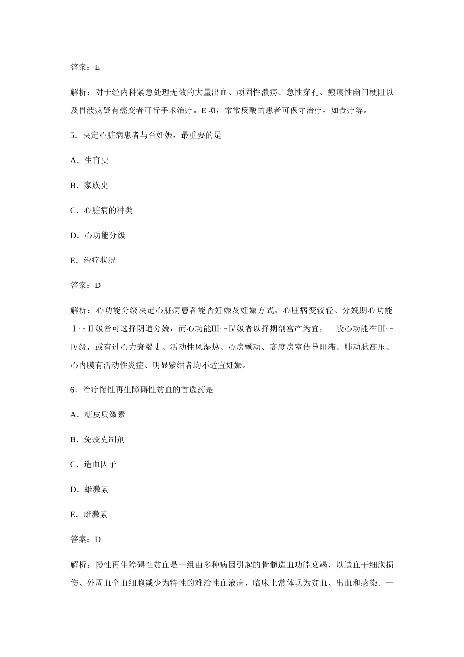 2024年初级护师资格考试真题一_第3页