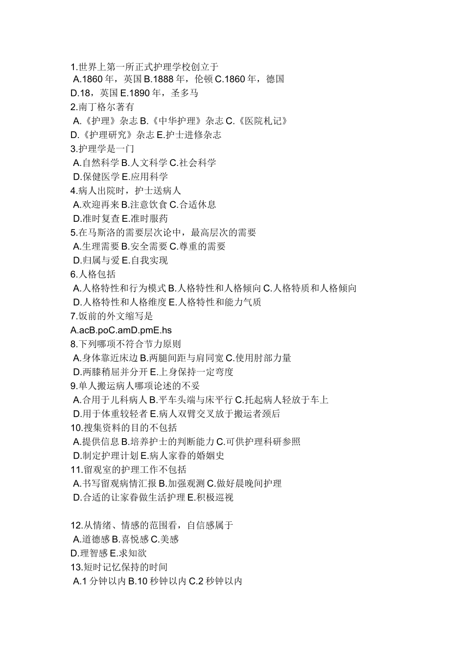 2024年初级护士资格考试模拟试题及答案_第1页