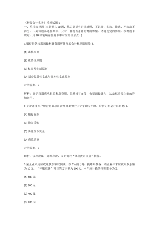 2024年初级会计实务模拟试题