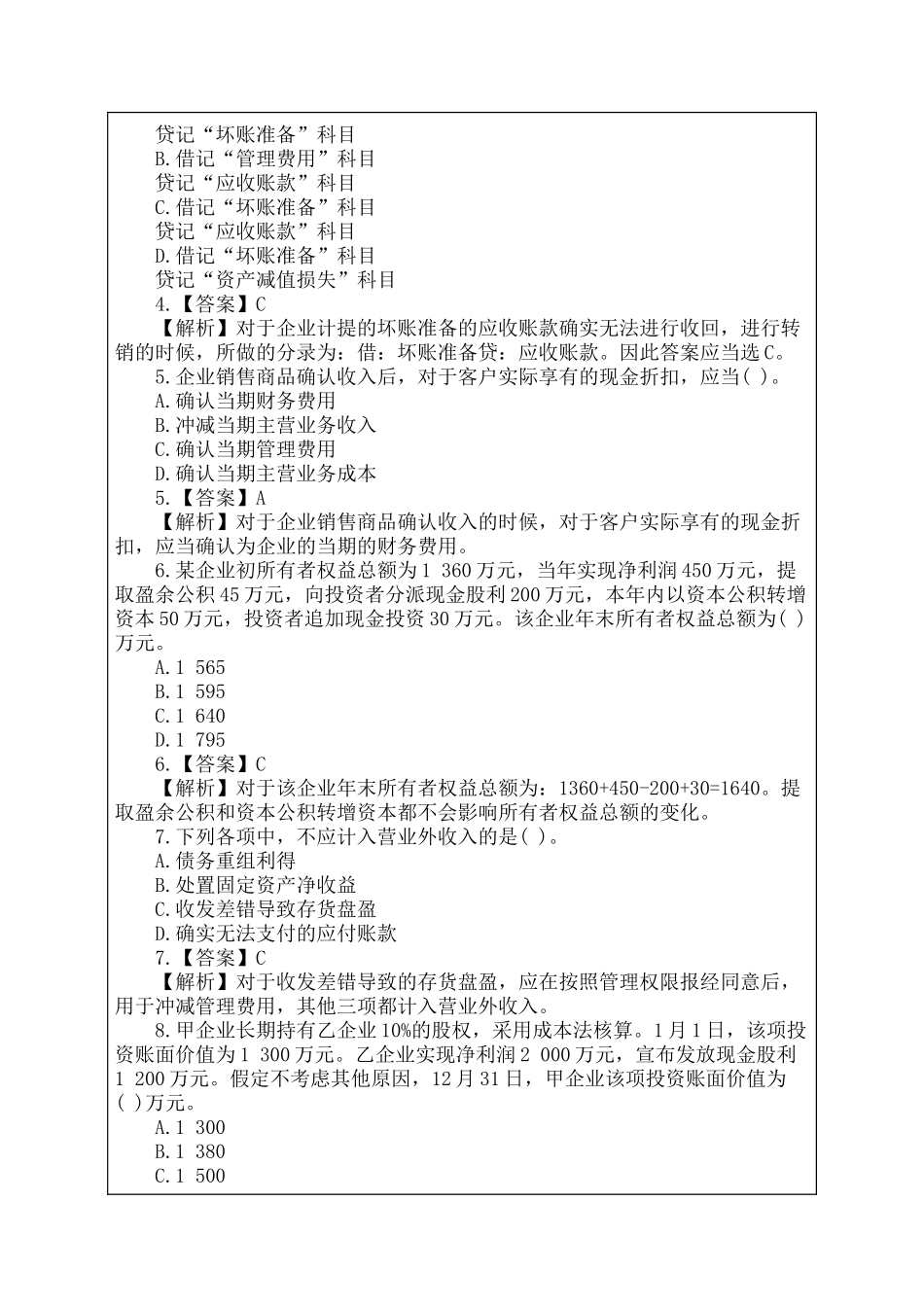 2024年初级会计实务试题_第3页