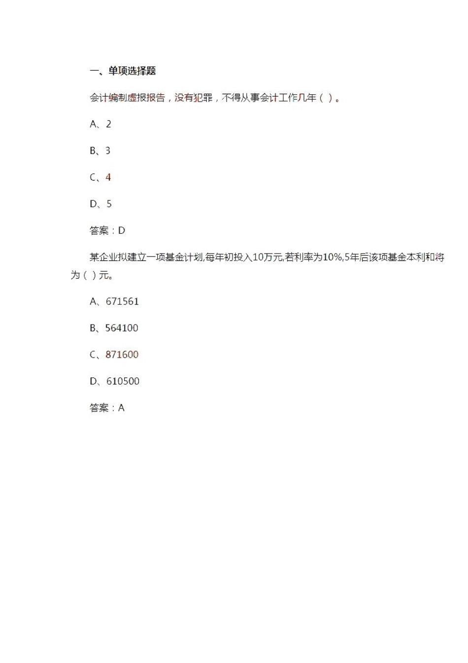 2024年初级会计职称初级会计实务真题及答案_第1页