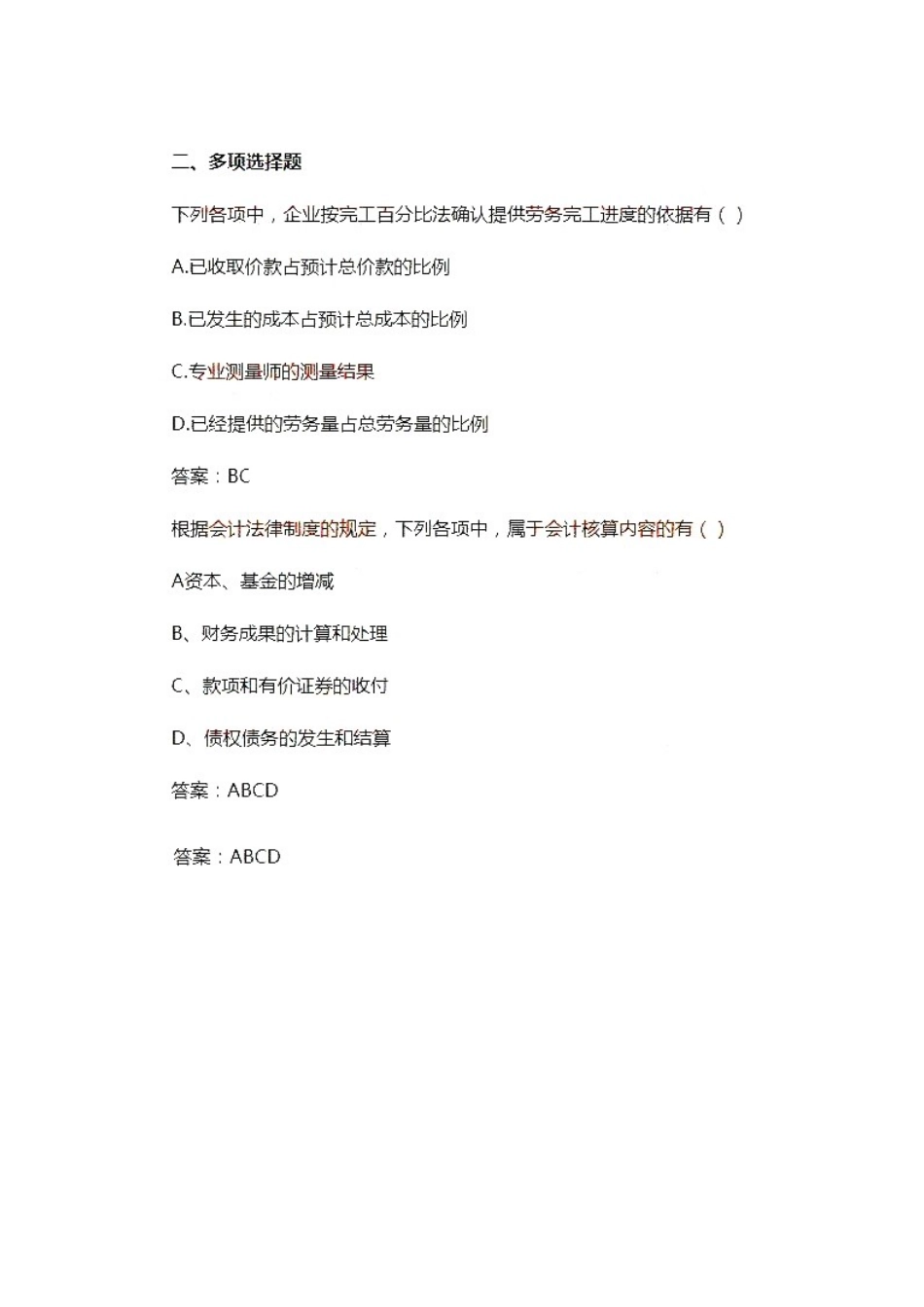 2024年初级会计职称初级会计实务真题及答案_第2页