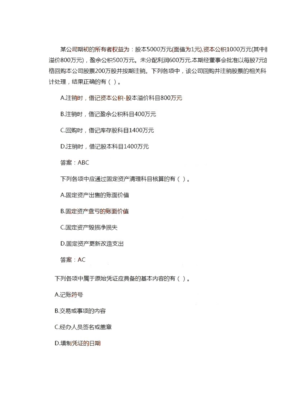 2024年初级会计职称初级会计实务真题及答案_第3页