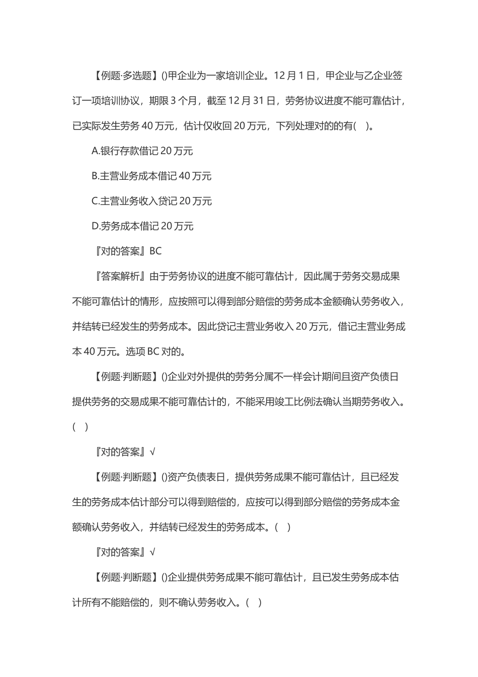 2024年初级会计职称会计实务经典习题及答案十_第2页
