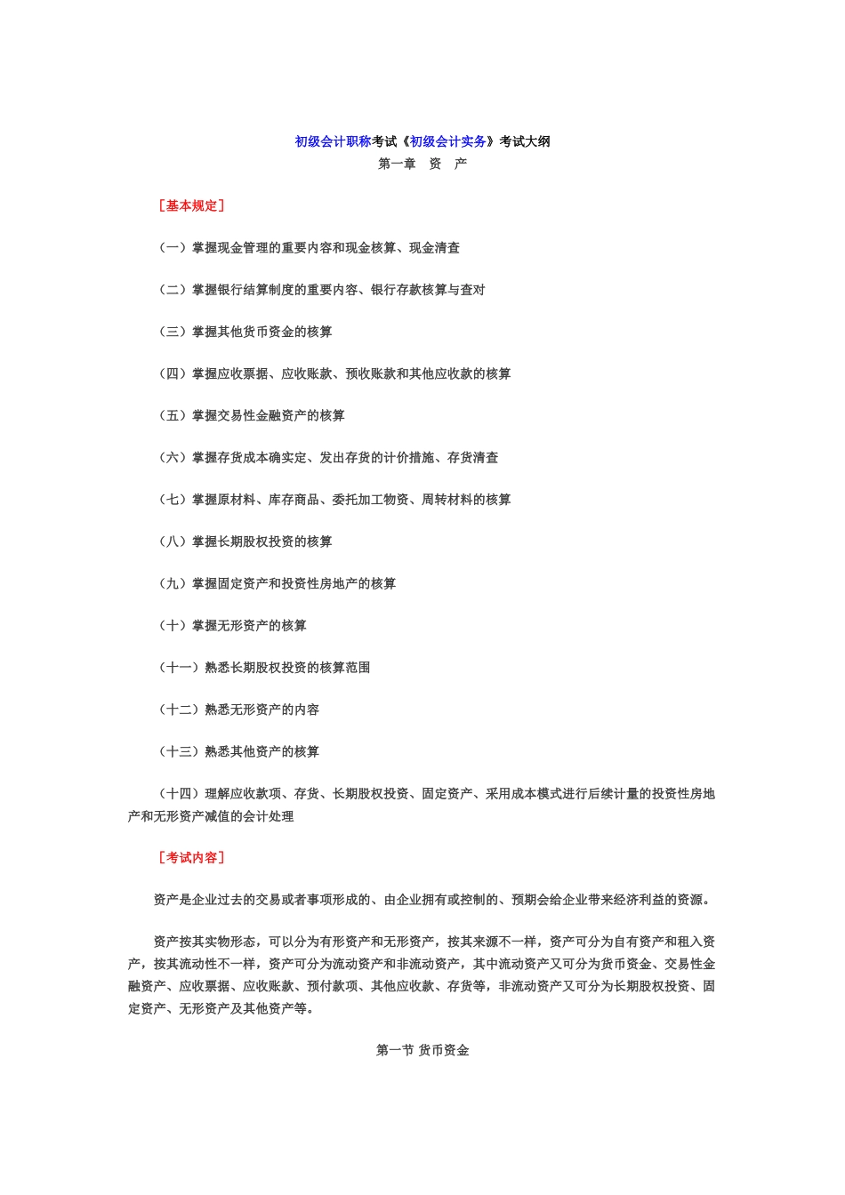 2024年初级会计职称考试_第2页