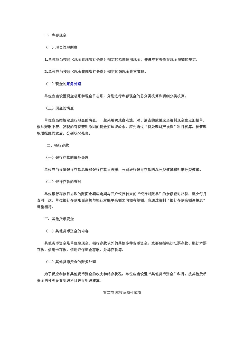 2024年初级会计职称考试_第3页