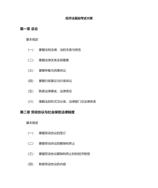 2024年初级会计职称考试大纲