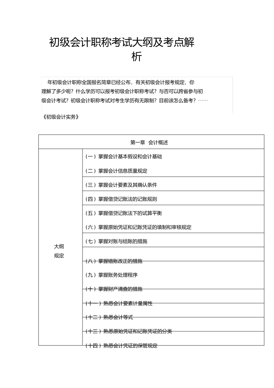 2024年初级会计职称考试大纲及考点解析_第1页