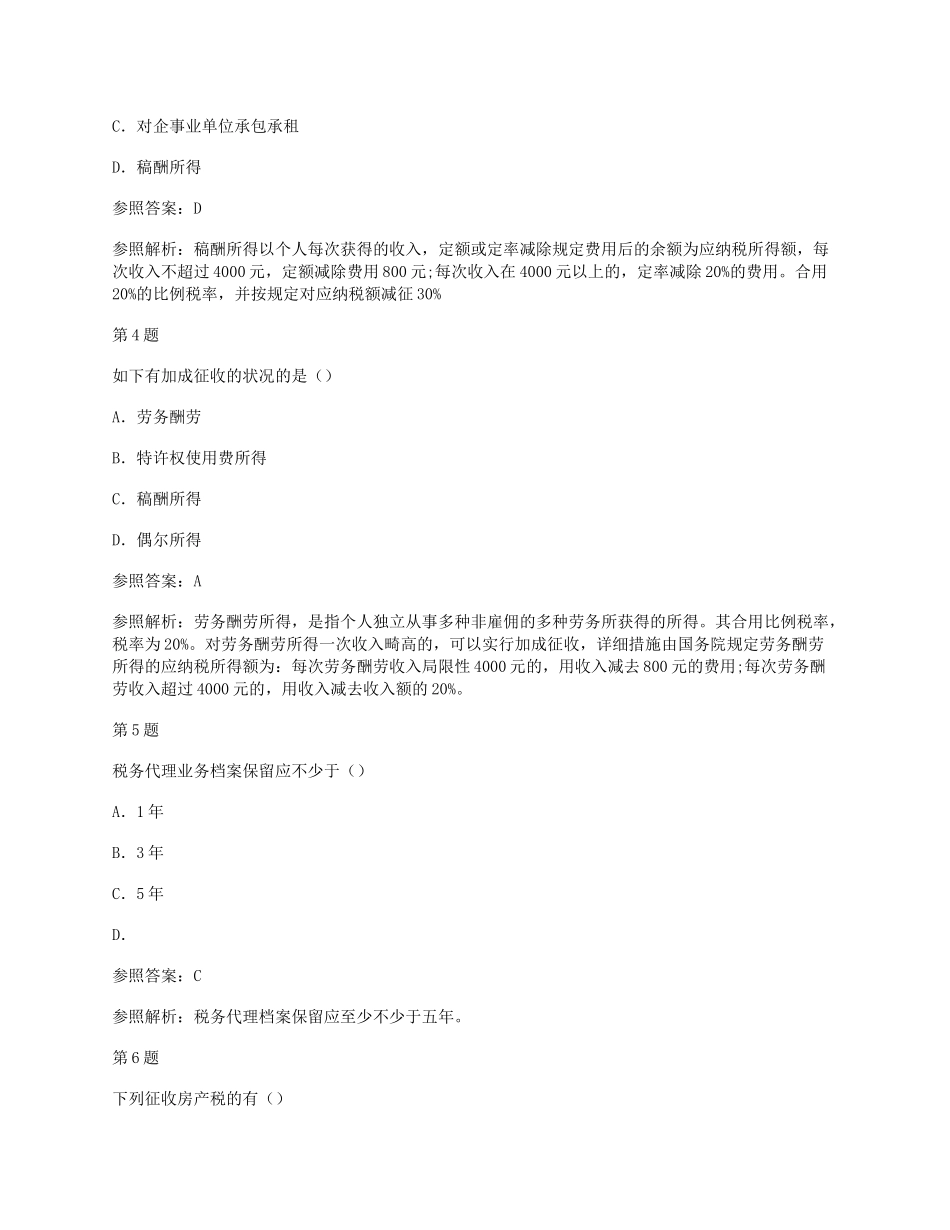 2024年初级会计职称考试经济法基础真题及答案_第2页