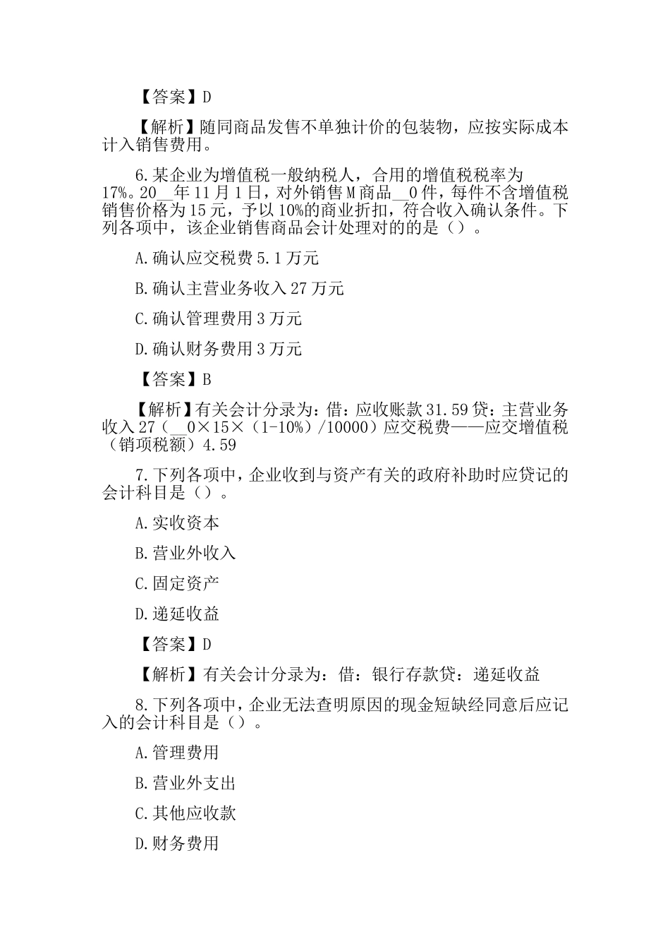 2024年初级会计职称考试试题_第3页