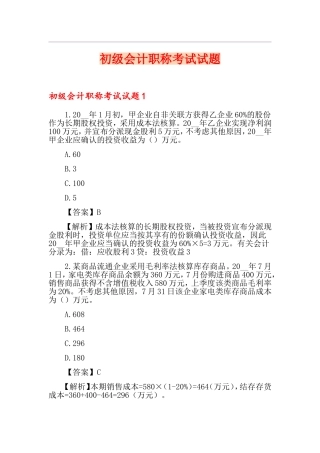 2024年初级会计职称考试试题