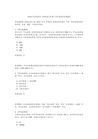 2024年初级会计职称考试真题和答案解析