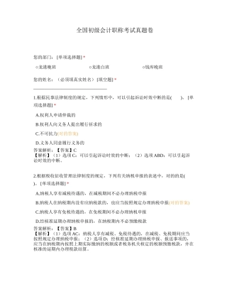 2024年初级会计职称考试真题卷