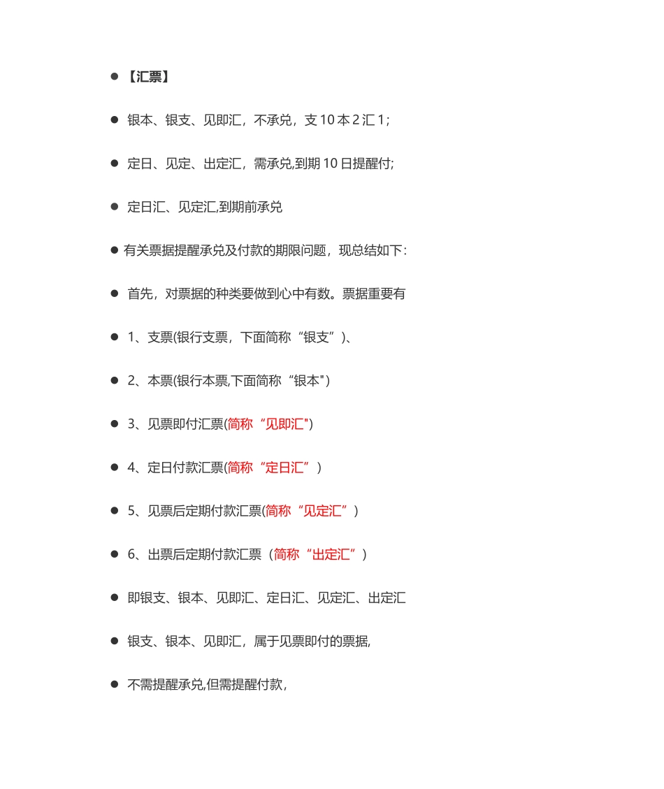 2024年初级会计职称速记口诀_第2页