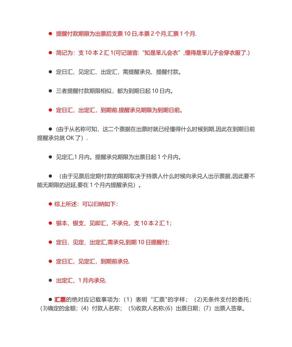 2024年初级会计职称速记口诀_第3页
