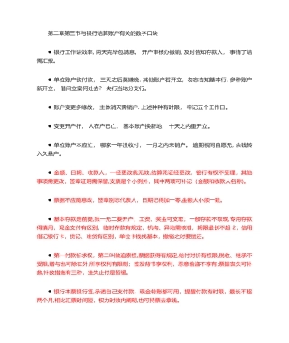 2024年初级会计职称速记口诀