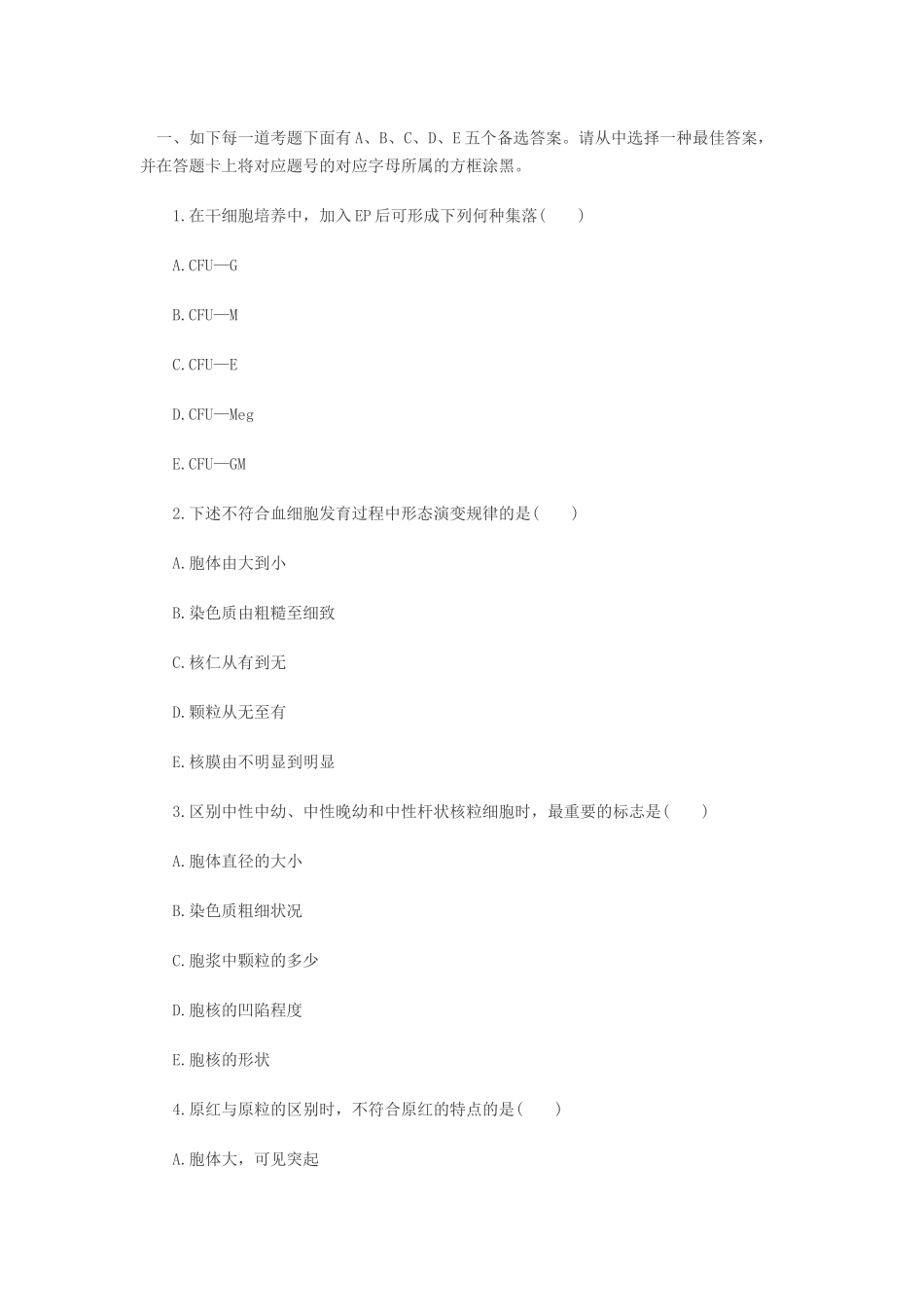 2024年初级检验师考试模拟试卷_第1页