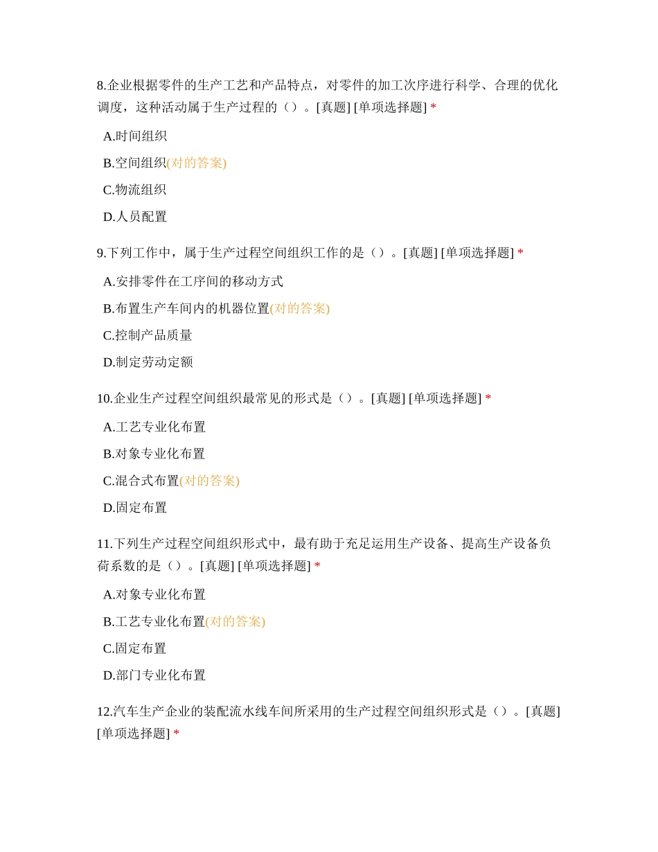 2024年初级经济师工商管理_第3页
