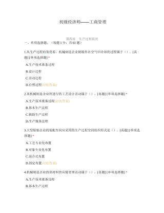 2024年初级经济师工商管理