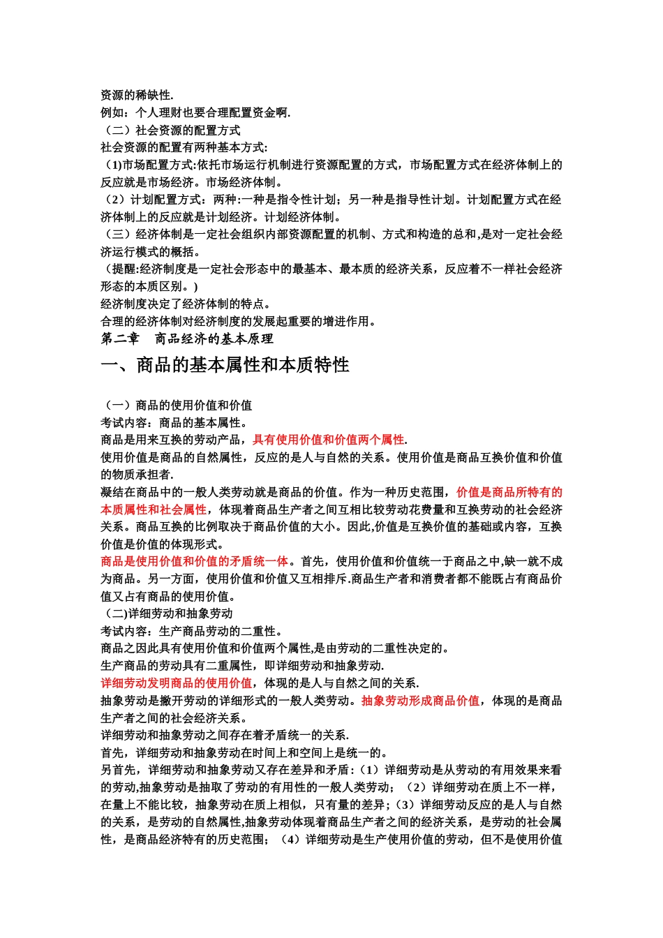 2024年初级经济师经济基础知识_第3页