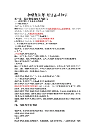 2024年初级经济师经济基础知识