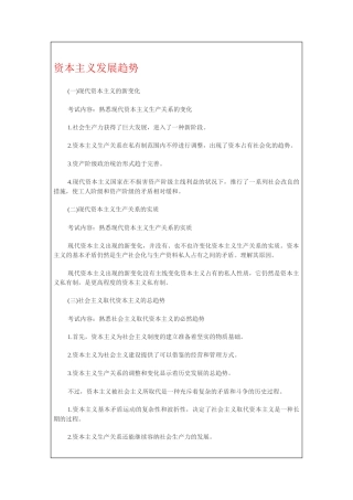 2024年初级经济师经济基础知识讲义