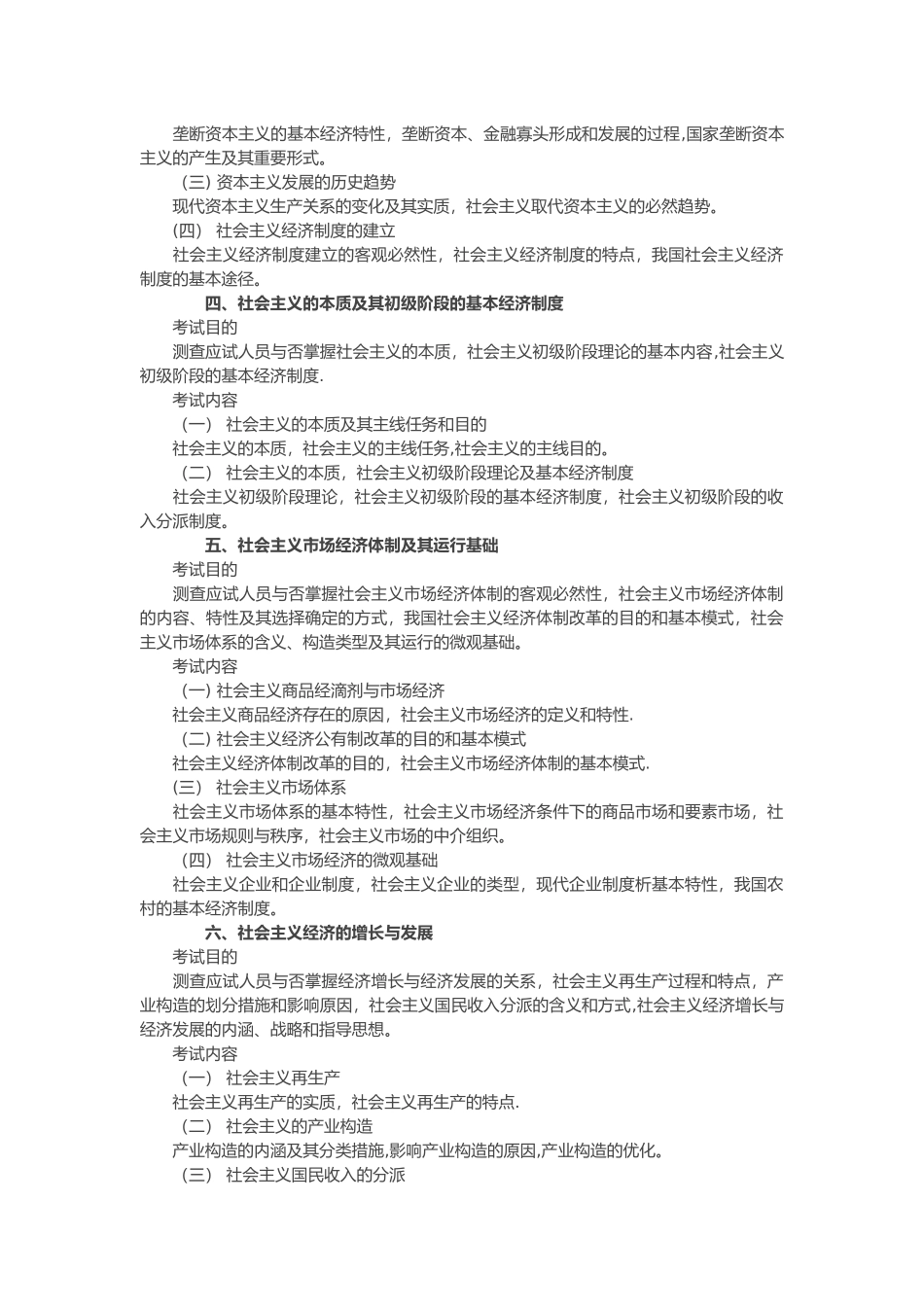 2024年初级经济师考试大纲_第2页