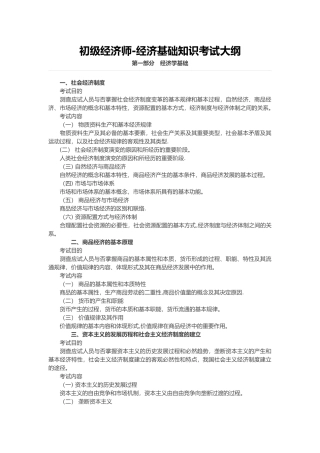2024年初级经济师考试大纲