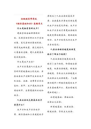 2024年初级经济师考试经济基础知识考试高频考点