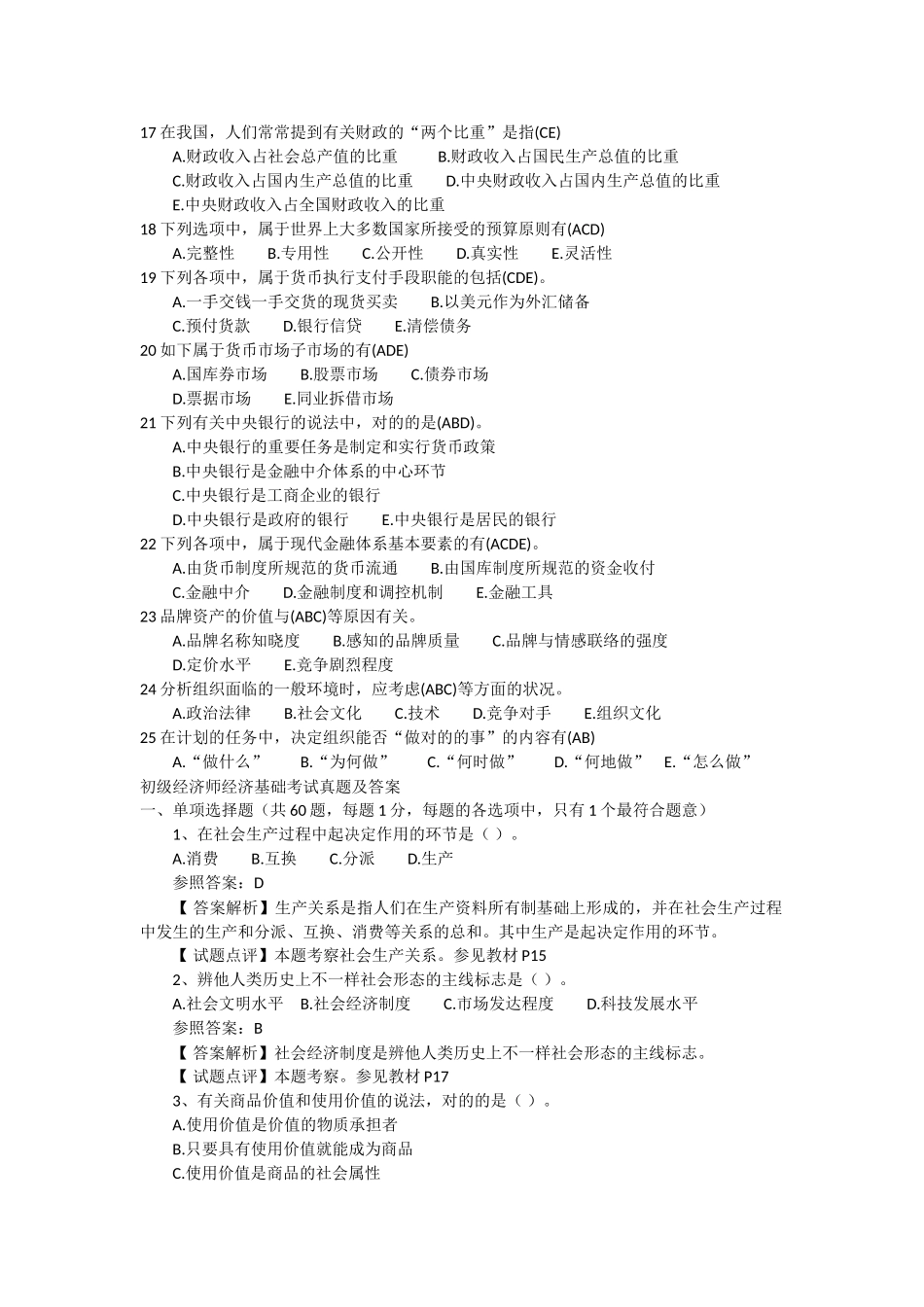 2024年初级经济师考试历年真题_第2页