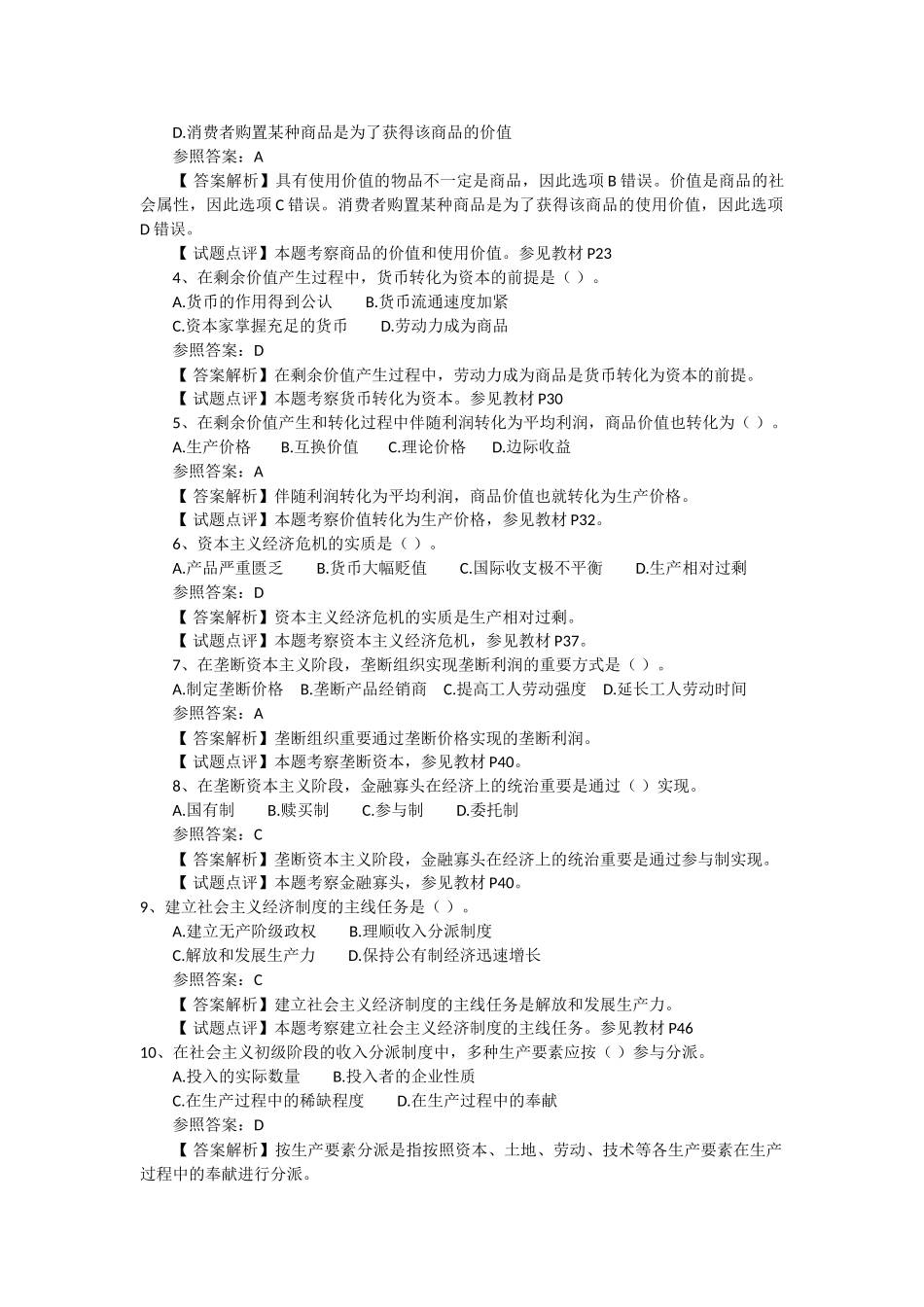 2024年初级经济师考试历年真题_第3页