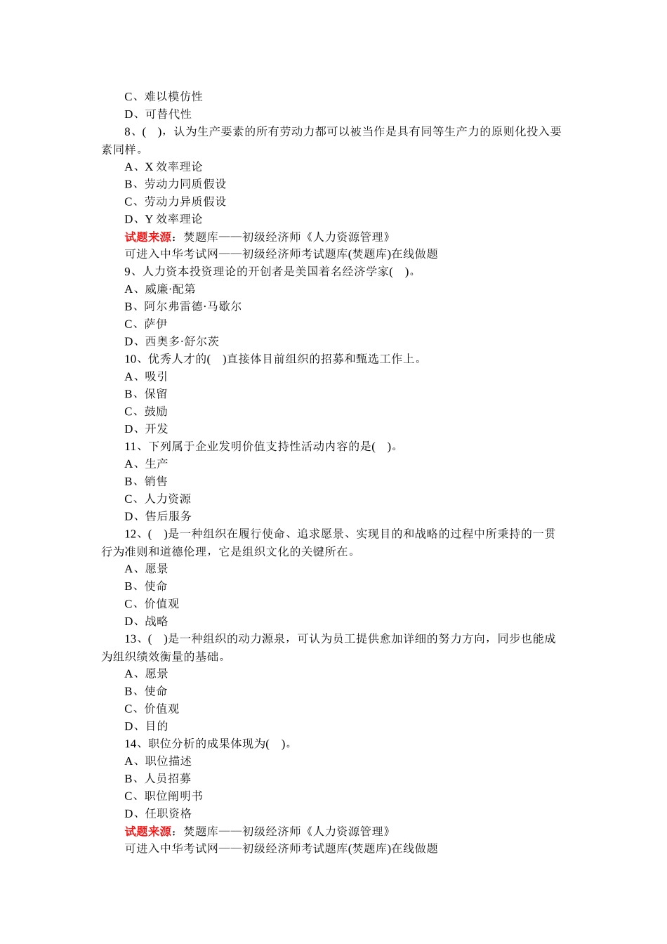 2024年初级经济师人力资源试题及答案_第2页