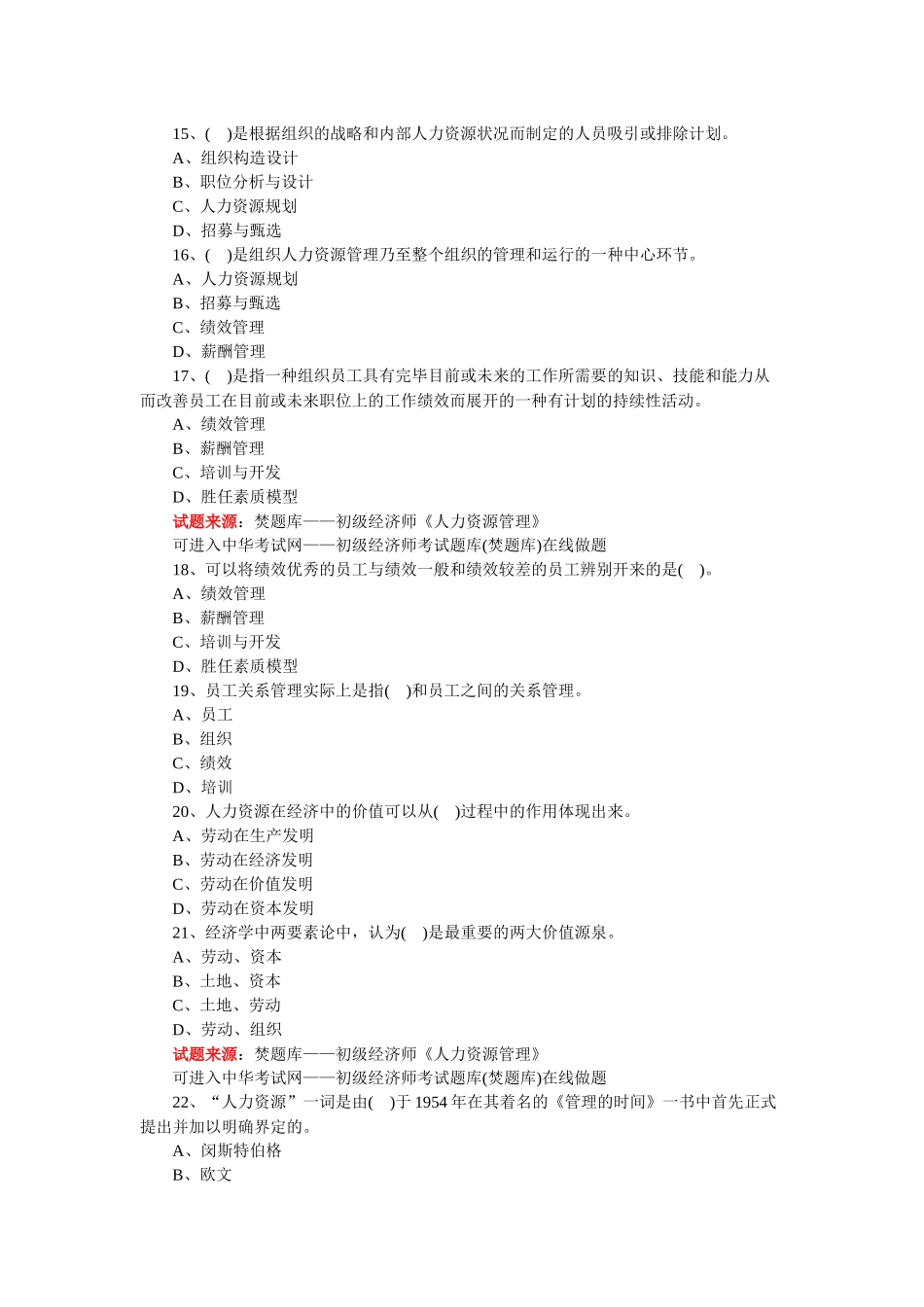 2024年初级经济师人力资源试题及答案_第3页