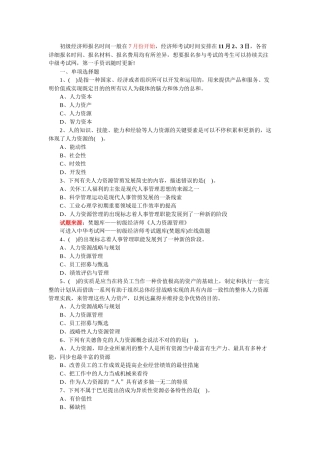 2024年初级经济师人力资源试题及答案