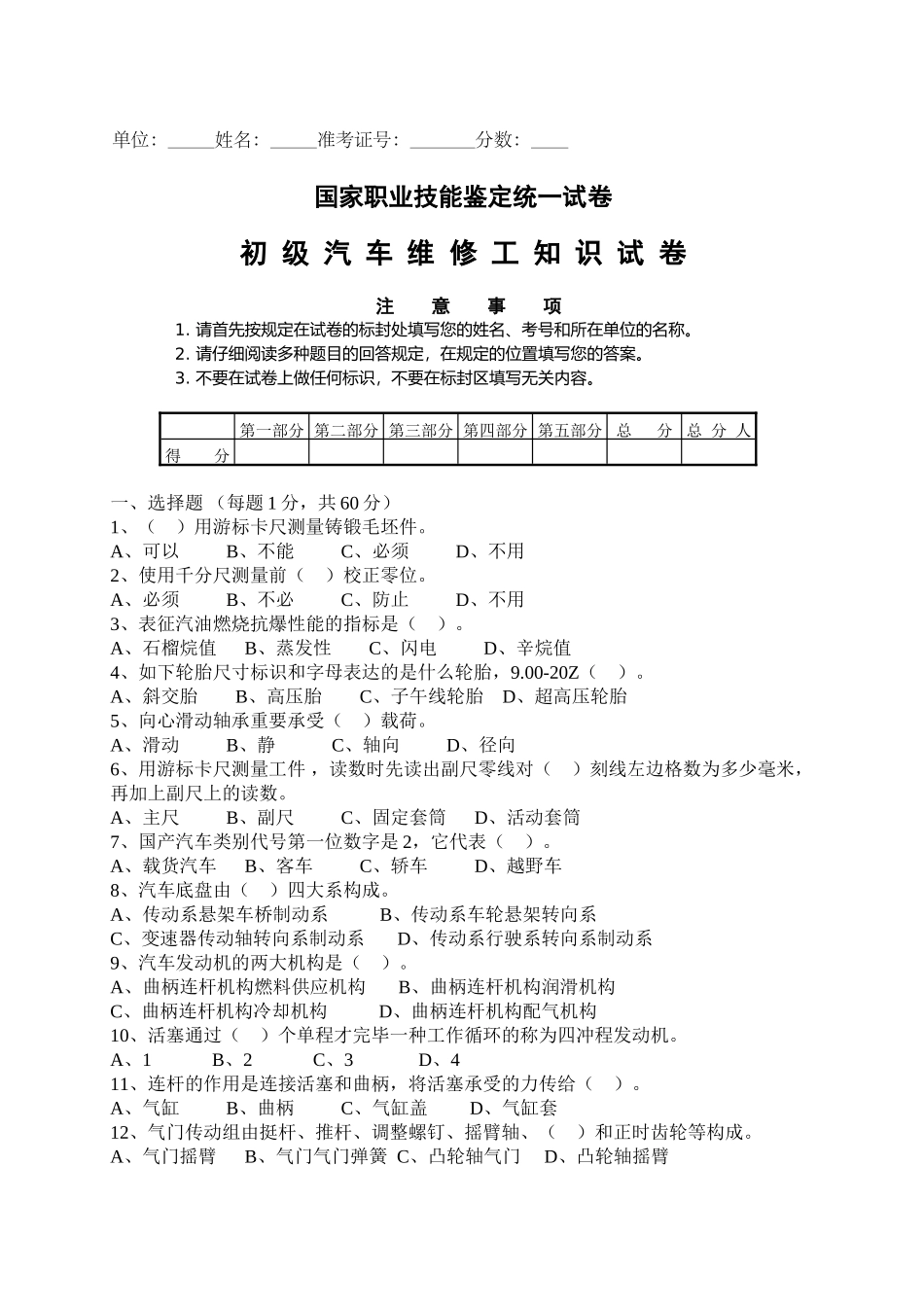 2024年初级汽车维修工知识试卷及答案_第2页