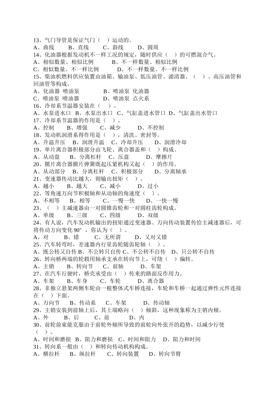 2024年初级汽车维修工知识试卷及答案_第3页