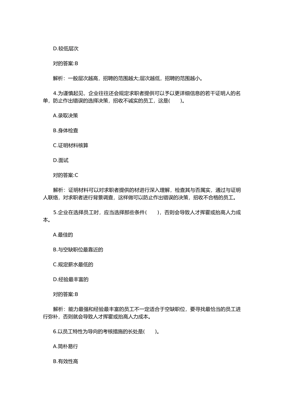 2024年初级人力资源经济师考试模拟试题_第2页