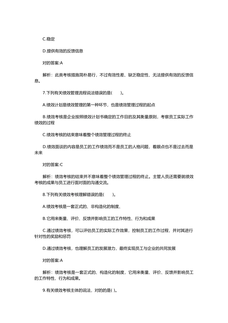 2024年初级人力资源经济师考试模拟试题_第3页
