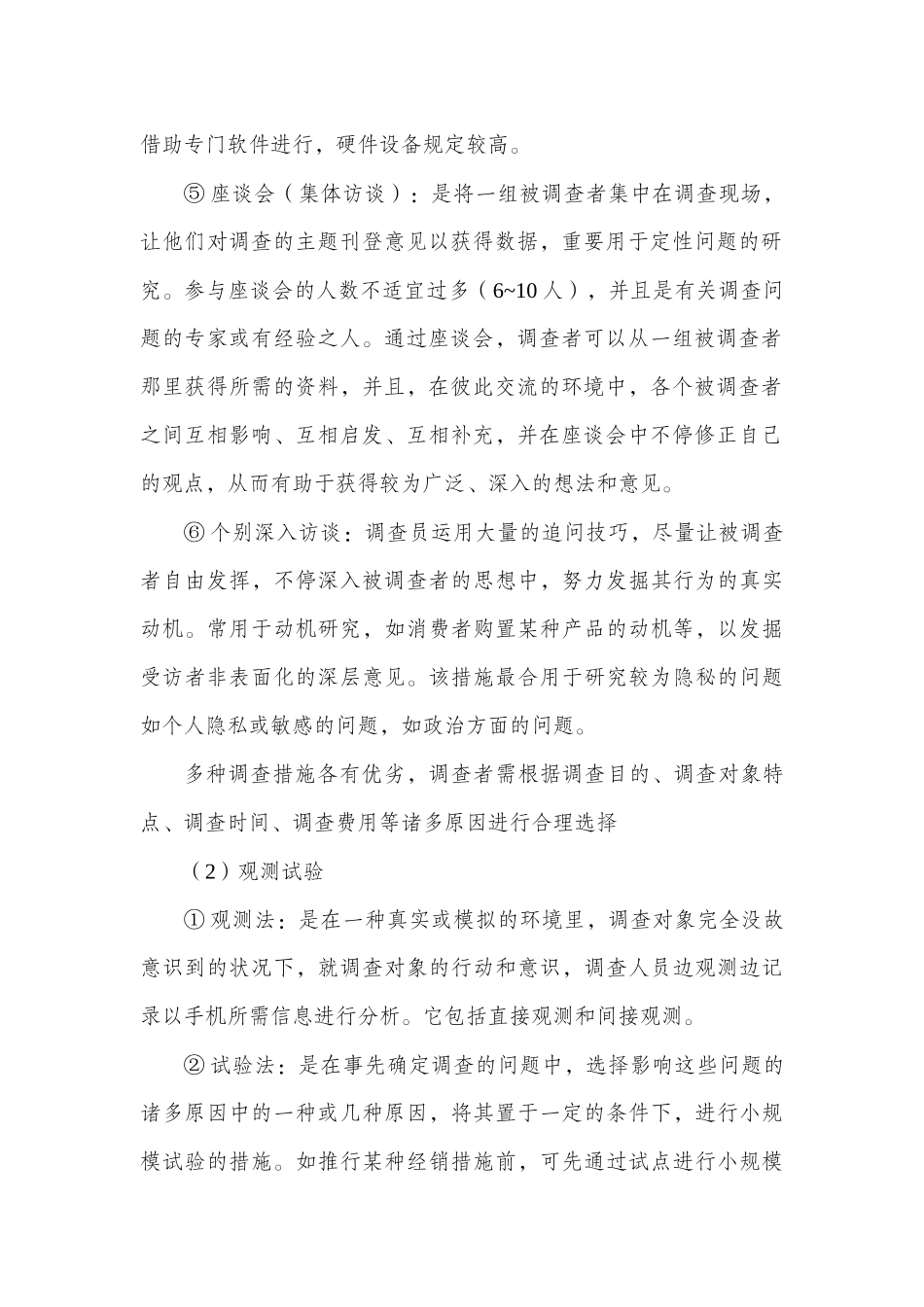 2024年初级统计师考试重点_第2页