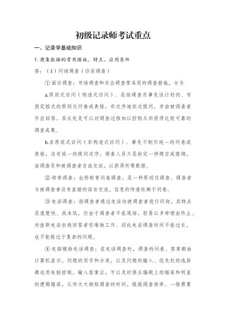 2024年初级统计师考试重点