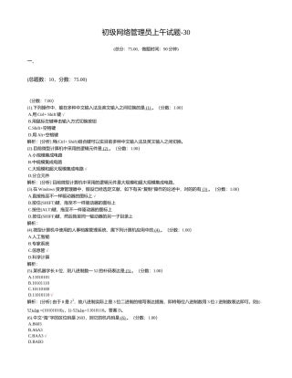 2024年初级网络管理员上午试题