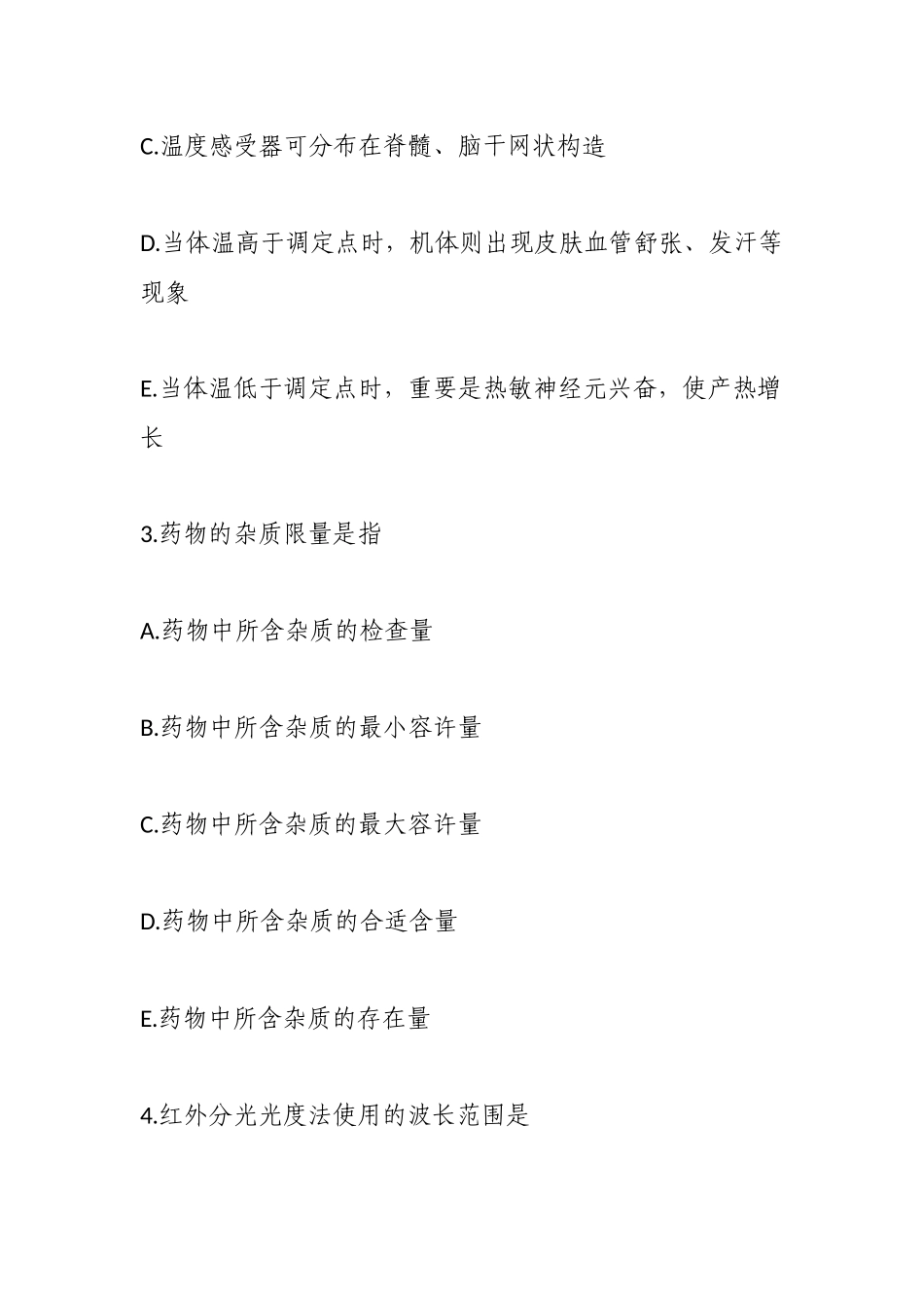 2024年初级药士考试基础知识历年真题及答案_第2页