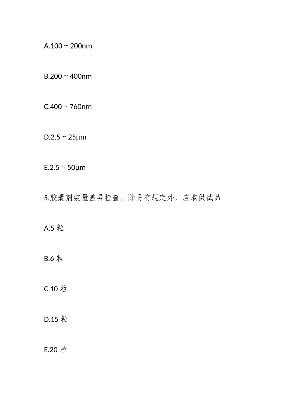 2024年初级药士考试基础知识历年真题及答案_第3页