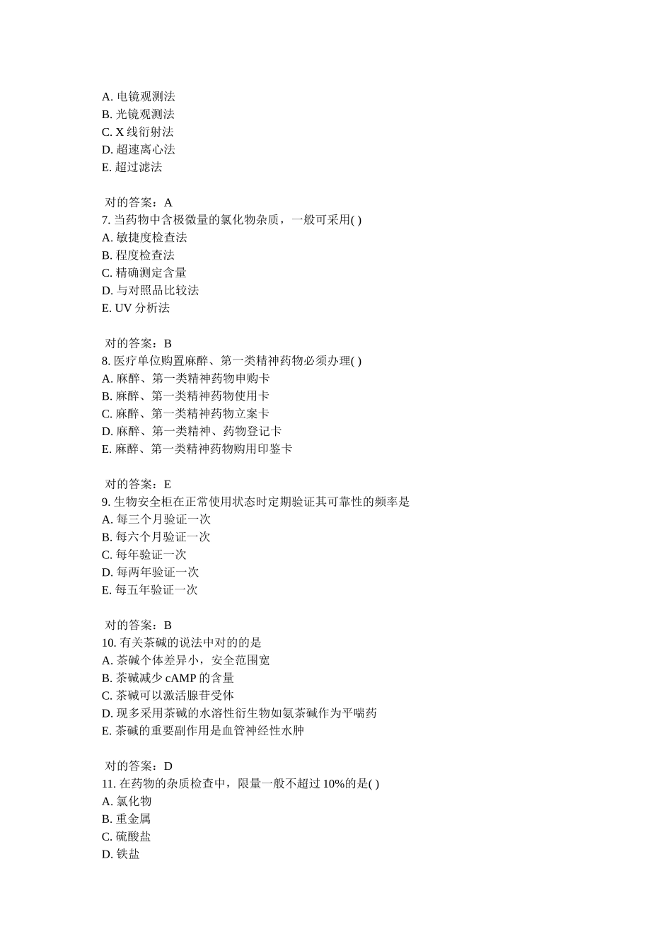 2024年初级药士专业实践技能内部押密卷模板_第2页