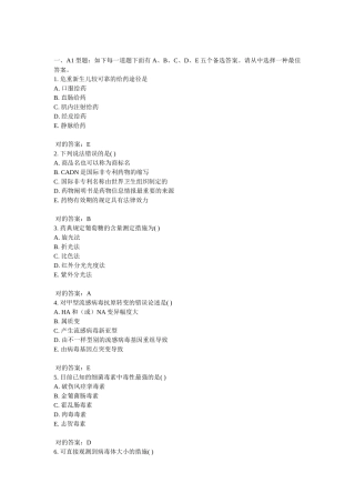 2024年初级药士专业实践技能内部押密卷模板