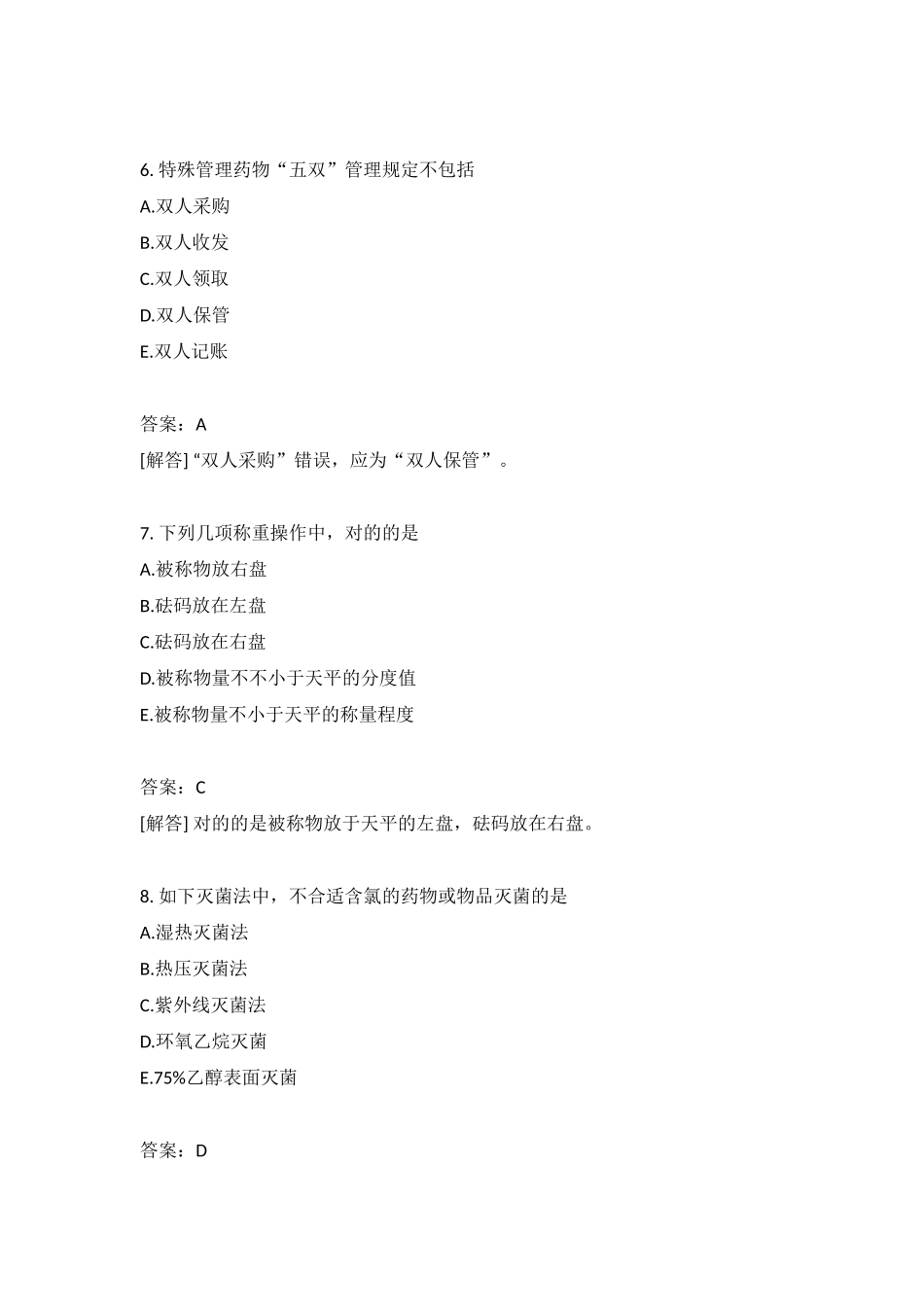 2024年初级药士专业实践能力模拟题_第3页