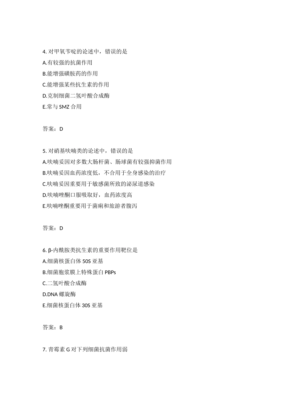 2024年初级药士专业知识分类模拟题_第2页